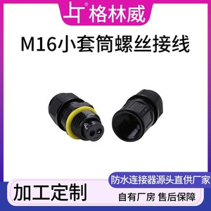M682-A Waterproof Connector 2P 4-8mm DC <b>Plug</b> <b>In</b> For <b>LED</b> <b>Lighting</b> ABS Material IP68 Rated - Product Image 5