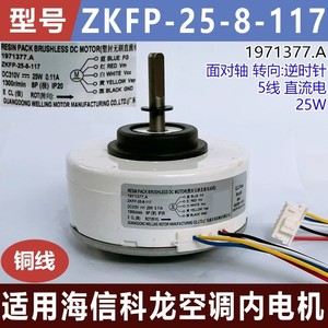 มอเตอร์ดีซีไร้แปรงถ่าน Zkfp-25-8-117 รุ่นเรซิ่นแพ็ค 25 วัตต์ 1300 รอบต่อนาที สำหรับใช้ภายในเครื่องปรับอากาศ - Product Image 5