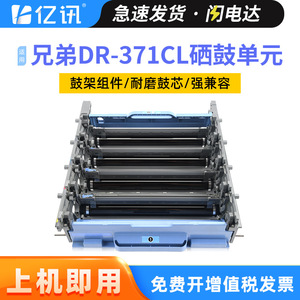 Unité de tambour Brother Dr371 compatible avec Dcp L8400cdn Mfc L8650cdw, capacité de 25000 pages, pièce de rechange à haut rendement - Product Image 5