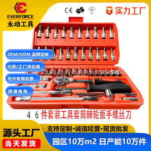 <b>Socket</b> Wrench Set 1/4 In Chromium Vanadium Steel 46 Piece Combination Tool For Auto Repair And Home Use - Product Image 3