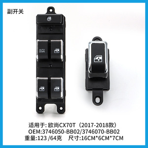Changan Oushang CX70T Window Regulator Switch 3746050-BB02 Driver Side Auto Down Function New Replacement Part - Product Image 2