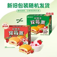 Kue Lapis Selai Stroberi Selai Raspberry Merek Orion Grosir 12 Bungkus 276g Kue Kering Isi Lembut 8