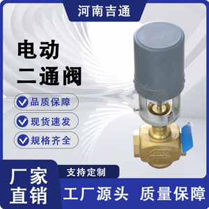 Vanne bidirectionnelle Jitong VB3200 DN40 PN16 à commande électrique pour climatisation et conduits CVC - Product Image 3