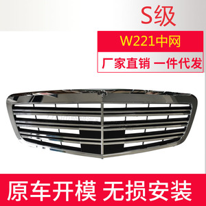 กระจังหน้ารถยนต์เมอร์เซเดส-เบนซ์ S-Class W221 สำหรับรุ่น S300 S500 S600 S350 S400 โลโก้ขนาดเล็ก อัพเกรดกันชน วัสดุ PP - Product Image 3