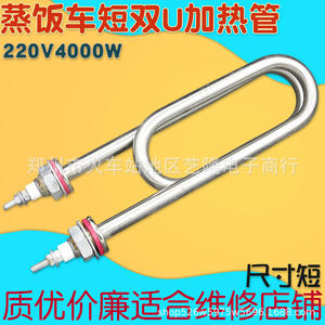 Élément chauffant électrique 220V 4000W 20cm en forme de double U pour cuiseur à riz usage domestique - Product Image 3