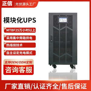 UPS Modular de Alta Frecuencia Szxsun de 30K-600Kw Trifásico para Servidores de Centros de Datos - Product Image 4