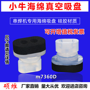 Accesorios para Brazo Robótico Niu Automation M7360D, Ventosa de Esponja, Componentes Neumáticos para Robots Industriales, Resistentes al Desgaste - Product Image 4