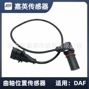 Capteur de position du vilebrequin Jia Ying 0281002675 1607435 pour camions DAF - Product Image 1
