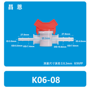 วาล์วลดขนาดพลาสติก K06-08 ขนาดเส้นผ่านศูนย์กลางภายใน 3.8 มม. เส้นผ่านศูนย์กลางภายนอก 4.8 มม. สำหรับข้อต่อท่อชลประทาน พร้อมสวิตช์สีแดง - Product Image 1