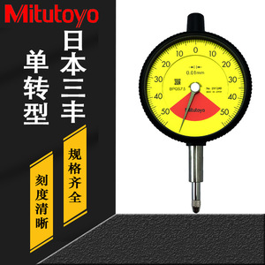 Indicateur de cadran Mitutoyo 2972TB, précision 0,01 mm, type pointeur, fabriqué au Japon - Product Image 1