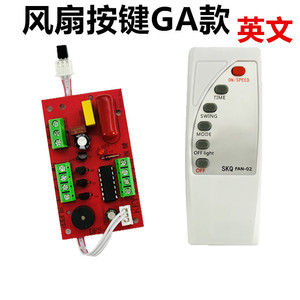Placa controladora de ventilador SKQ DFS-GA con control remoto para ventiladores eléctricos, pieza de repuesto universal - Product Image 3