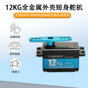 Dmond 12kg mô-men xoắn cao <span class=keywords><strong>RC</strong></span> Mô hình trôi xe máy bay không thấm nước cấu hình thấp <span class=keywords><strong>servo</strong></span> lõi kỹ thuật số <span class=keywords><strong>1</strong></span>/<span class=keywords><strong>12</strong></span> mn86s cho trôi xe - Product Image 3
