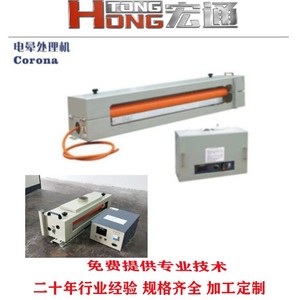 Machine de traitement Hongtong Corona 2KW pour l'impression, le revêtement et la fabrication de sacs en film - Product Image 5