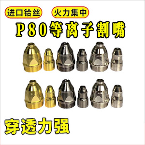 P80 Black Diamond Plasma Cutting Nozzle For Cast Iron B Model 10pcs Set - Product Image 4