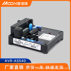 MoonsEir AVR AS540 Automatic Voltage Regulator For Diesel <b>Generator</b> Brushless Synchronous - Product Image 5