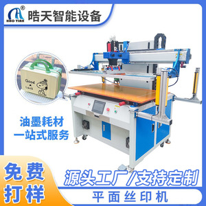 Haotian Screen Printing Machine S-50110 Manual Monochrome Flatbed 1 Station AC 220 V - Product Image 5