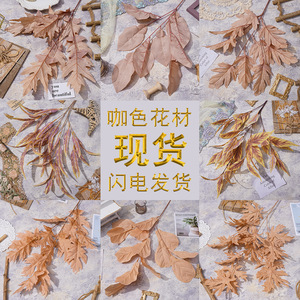 ใบไม้ประดิษฐ์สีน้ำตาลยี่ซวน ดอกไม้ผ้าไหมสำหรับตกแต่งพื้นงานแต่งงาน เป็นมิตรกับสิ่งแวดล้อม ใช้เป็นพร็อพถ่ายภาพกลางแจ้ง ตกแต่งบ้าน - Product Image 2