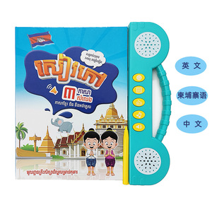 Sviluppo della lingua dei bambini cambogiano inglese cinese trilingue apprendimento audiolibro studio e-book per bambini - Product Image 4