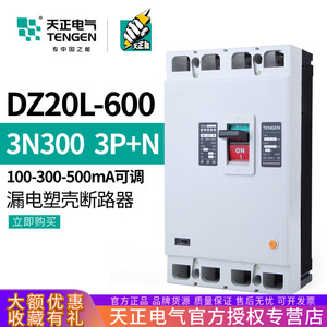 เท็นเก้น ดีซี20แอล-600/3เอ็น300 เบรกเกอร์ป้องกันกระแสไฟรั่ว 600A แบบสามเฟสสี่สาย 380V ป้องกันโอเวอร์โหลด ลัดวงจร และไฟรั่ว - Product Image 5