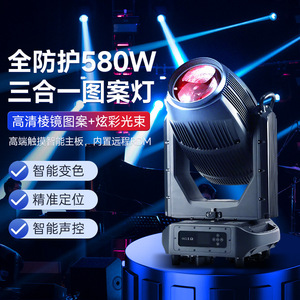 Jiechuang 580W Three In One Pattern <b>Light</b> Moving Head Stage Lighting Outdoor Waterproof With Rdm And Touch <b>Control</b> - Product Image 1