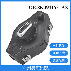 สวิตช์ไฟสูงอัตโนมัติ 8K0941531AS สำหรับรถยนต์ออดี้ A4 B8 S4 Q5 ปี 2009-2014 วัสดุพลาสติกใหม่ - Product Image 4