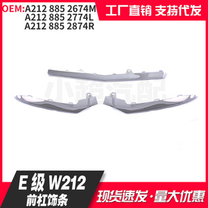 Mercedes-Benz E-Class Front Bumper Trim A2128852674M2128852774L2128852874R ABS Plastic - Product Image 3