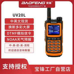 Talkie-walkie Baofeng UV20L avec écran couleur de 1,77 pouce, balayage de canaux DTMF, contrôle VOX, programmation - Product Image 5