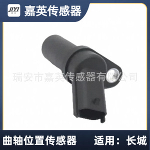 Sensor de Posición del Cigüeñal Jiyi 0261210285 Para Great Wall Motors - Product Image 3