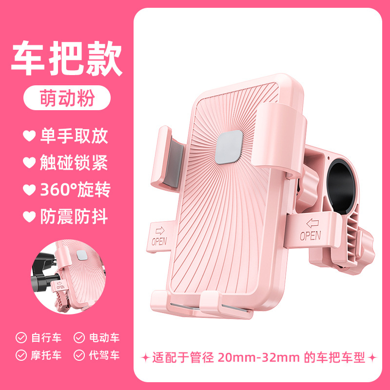 Cherry Pink [Handlebar Style]