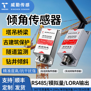 Winchen Inclinometer 180 Degree RS485 Panel Mount High Precision Tilt Sensor For Tower Crane And Ancient Building - Product Image 2