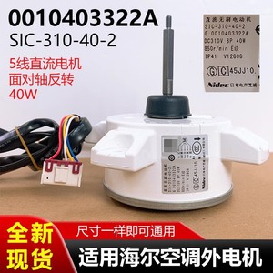 มอเตอร์ไร้แปรงถ่าน Nidec SJC-310-40-2 DC 40W 310V 850 รอบต่อนาที สำหรับเครื่องปรับอากาศภายนอกอาคาร - Product Image 5