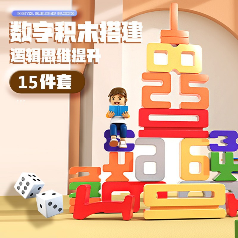 Extra Large Number Blocks [15-Piece Set] OPP Bag
