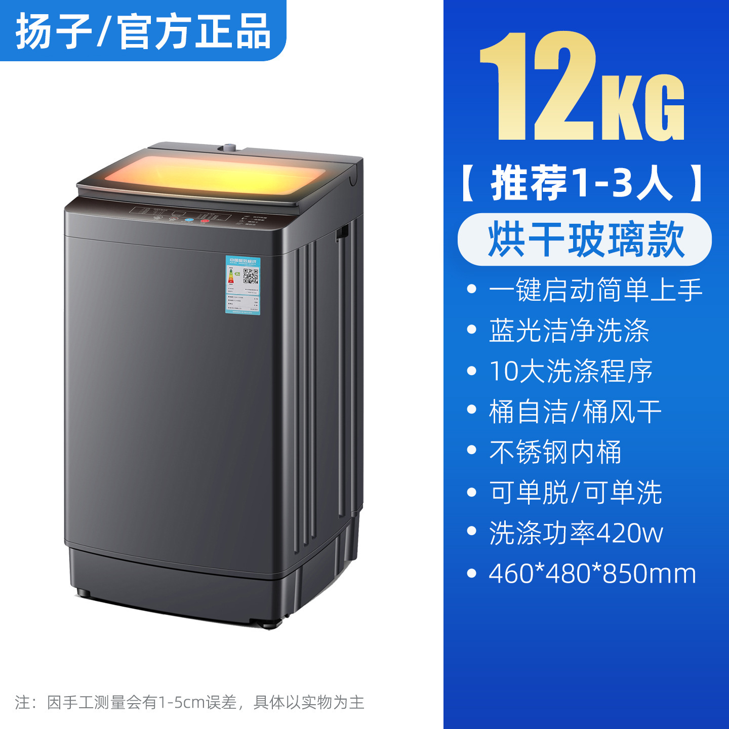 12KG Blue Light Powerful Stain Remover [Heat Drying Version]
