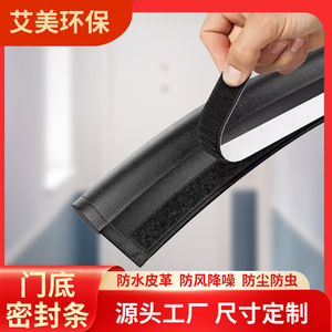 Tira de Sellado para Puerta de Cuero PU 900x80x25mm, Instalación con Tornillos de un Solo Lado, Antipolvo, Insonorizante, Diseño Minimalista - Product Image 3