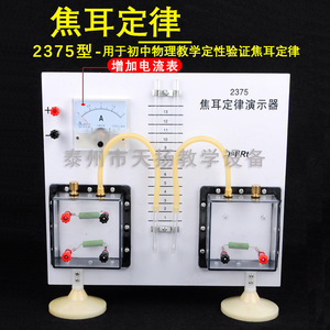 Wholesale Joule's Law Demonstration Unit J2375 with Ammeter for Junior and Senior High School <b>Physics</b> Teaching Experiments - Product Image 5