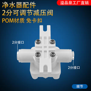 Vanne de réduction de pression pour purificateur d'eau, 1/4 pouce, connexion rapide, réglable pour l'eau du robinet, eau pure RO - Product Image 5