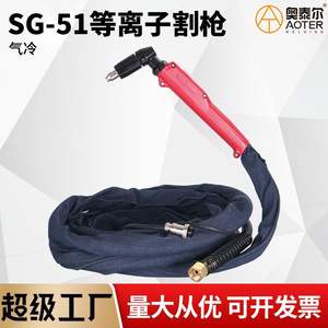 Torche de découpe plasma SG-51, torche de découpe manuelle refroidie au gaz, ensemble de poignée pour l'acier LGK-40/60/80 - Product Image 5