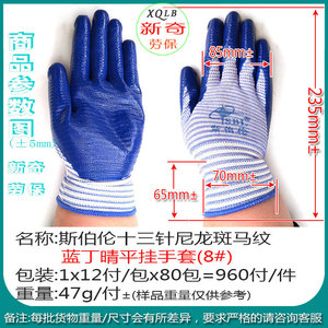 ถุงมือทำงานไนลอนเคลือบไนไตรล์ Sberlon ลายซีบร้า 13 เข็ม สีน้ำเงิน ผิวสัมผัสเต็มรูปแบบ ทนต่อการเสียดสี กันลื่น ใช้งานทั่วไป - Product Image 5