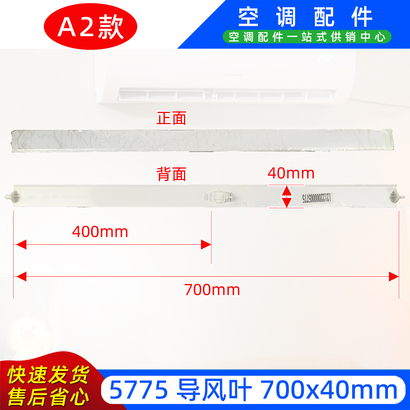 ใบพัดนำอากาศ รุ่น A2 5775 ขนาด 710x40 มม.