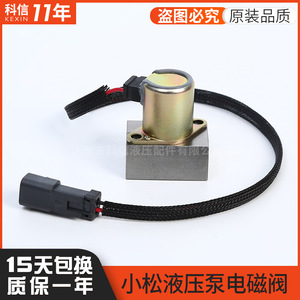 Bobine d'électrovanne Kexin pour pompe hydraulique 702-21-57400 55901 Pièces d'excavateur - Product Image 5