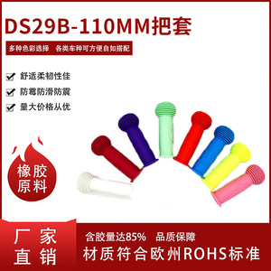 Poignées de guidon en caoutchouc Bai Yanchen 110 mm pour vélos, tricycles et trottinettes pour enfants - Product Image 5