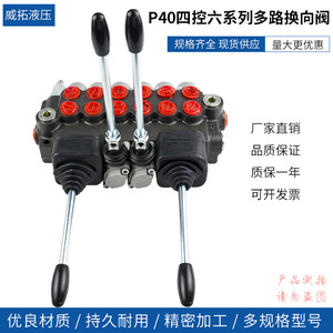 วาล์วควบคุมทิศทางแบบสี่ช่องทางหกซีเรียส Weituo Hydraulics P40-6 แบบกลับทิศทางได้ ทำงานแบบเดี่ยว มาตรฐานแห่งชาติ - Product Image 4