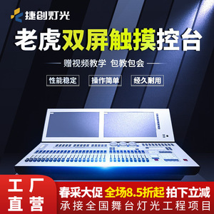 จี๋ชวง ไทเกอร์ ทัช พลัส คอนโซลควบคุมแสงแบบจอคู่ อุปกรณ์เวทีระดับมืออาชีพ - Product Image 5