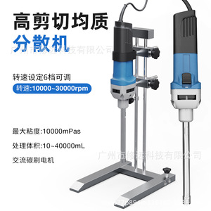 Homogeneizador de Alto Cizallamiento 10000-30000 rpm, Mezclador Vertical de 10-40000 ml para Líquidos, Cosméticos, Químicos, Pinturas, Alimentos, Emulsificación y Mezcla - Product Image 3