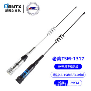 Antena Eagle TSM-1317 UV de Doble Banda para Vehículo, Antena de Radio Walkie Talkie de Metal de 29 cm - Product Image 1