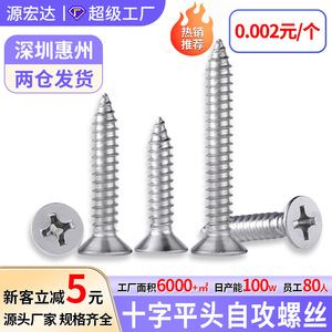 Tornillos Autorroscantes de Acero Inoxidable 304, Cabeza Phillips, Cabeza Avellanada, M3 M4, Tornillo para Madera, Grado A, Uso Industrial - Product Image 5