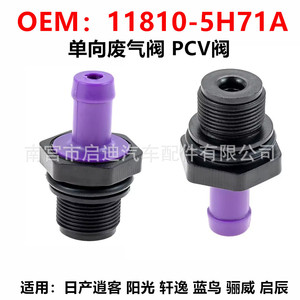 Soupape PCV Nissan 11810-5H71A pour Sylphy Qashqai Sunny, pièce de rechange en plastique pour moteur - Product Image 5
