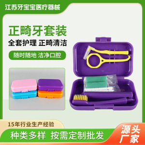 Kit portable d'hygiène bucco-dentaire pour bébé, brosse interdentaire, gel dentaire, kit d'hygiène dentaire orthodontique - Product Image 2