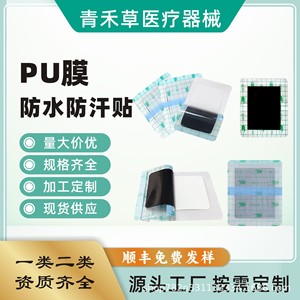 PU film <b>waterproof</b> <b>plaster</b> patch, danyou ointment <b>waterproof</b> and sweatproof <b>plaster</b> patch <b>for</b> cervical spine, lumbar spine, - Product Image 5