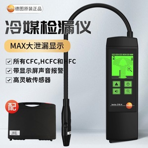 เครื่องตรวจจับการรั่วไหลของสารทำความเย็น Testo รุ่น 316-4 ความไวสูง สำหรับตรวจจับก๊าซ CFC HCFC HFC - Product Image 1
